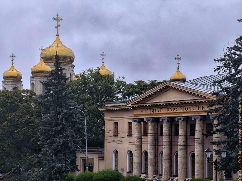 Фото института курортологии и Спасский собор в Пятигорске